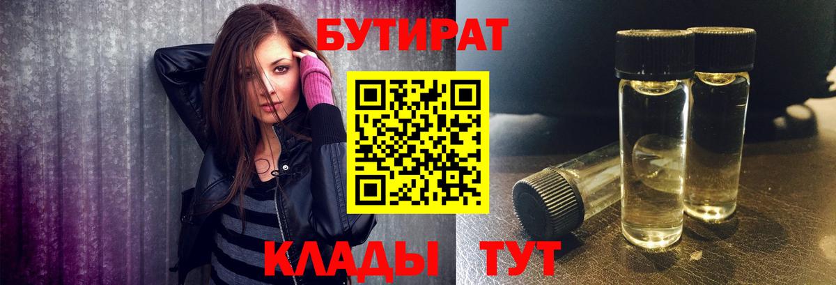 БУТИРАТ вода Кулебаки