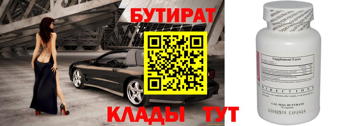 Кулебаки  Бутират  Вход с VPN  БУТИРАТ вода 