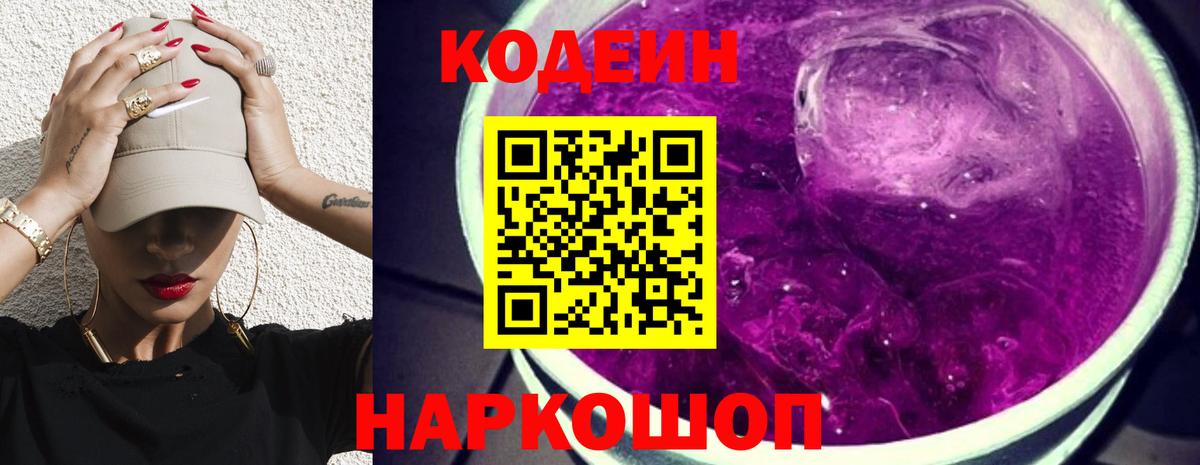 Кулебаки  Codein напиток Lean (лин)  Вход с VPN  Кодеиновый сироп Lean Purple Drank 
