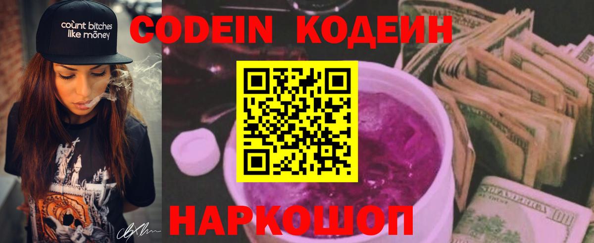 Кодеиновый сироп Lean Purple Drank Кулебаки