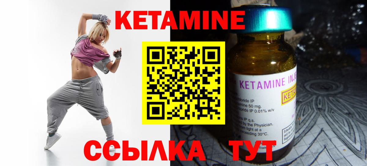 Кетамин VHQ Кулебаки