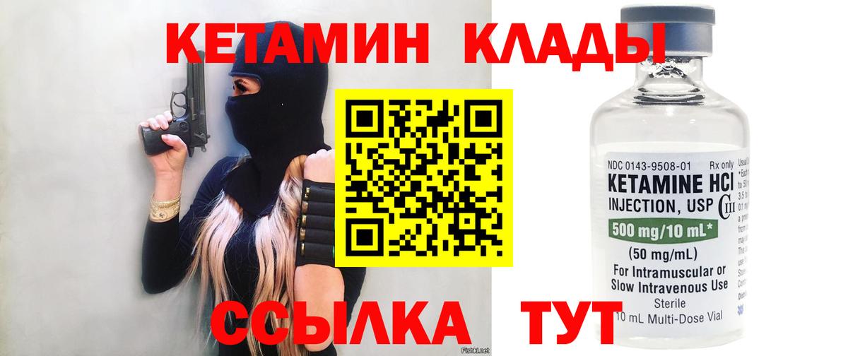 Кулебаки  Кетамин VHQ  Вход с VPN 