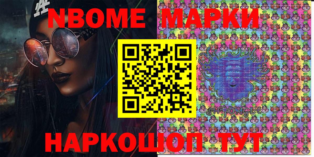 Марки N-bome 1,8мг Кулебаки